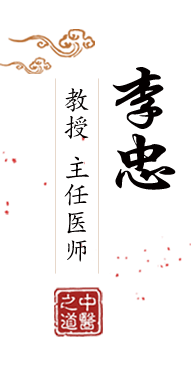 熟女日屄北京中医肿瘤专家李忠的简介